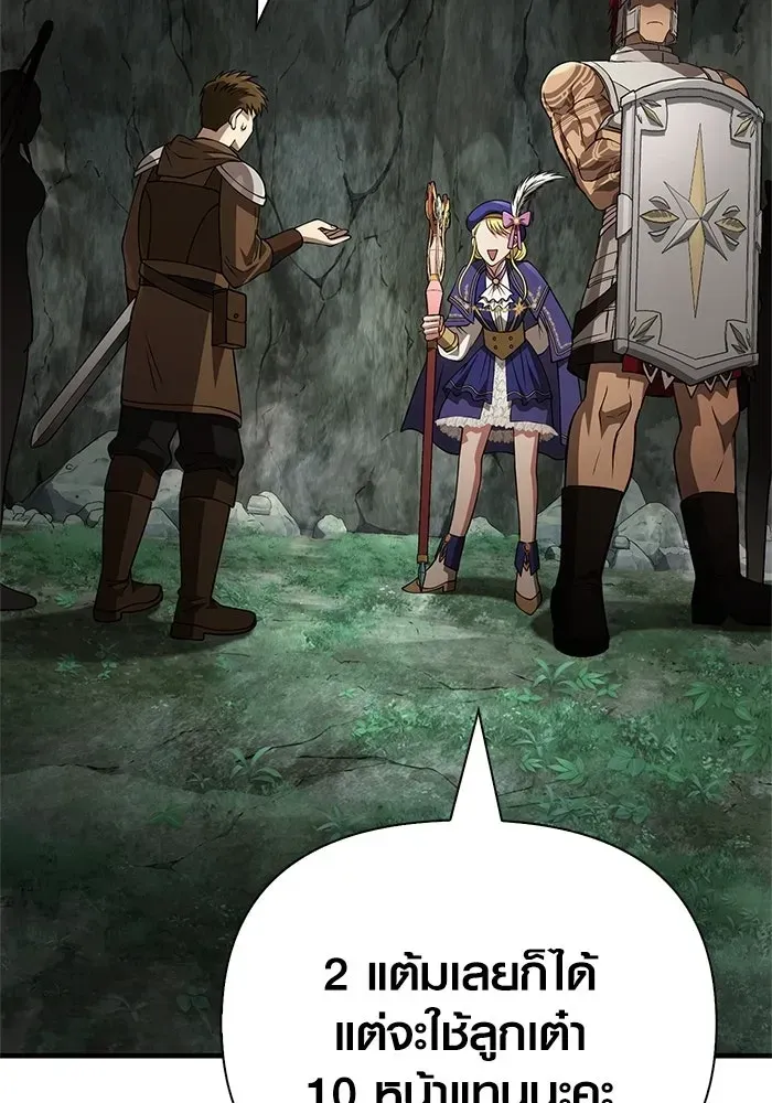 Surviving the Game as a Barbarian เอาชีวิตรอดในเกมฉบับคนเถื่อน ตอนที่ 121 หน้า 157