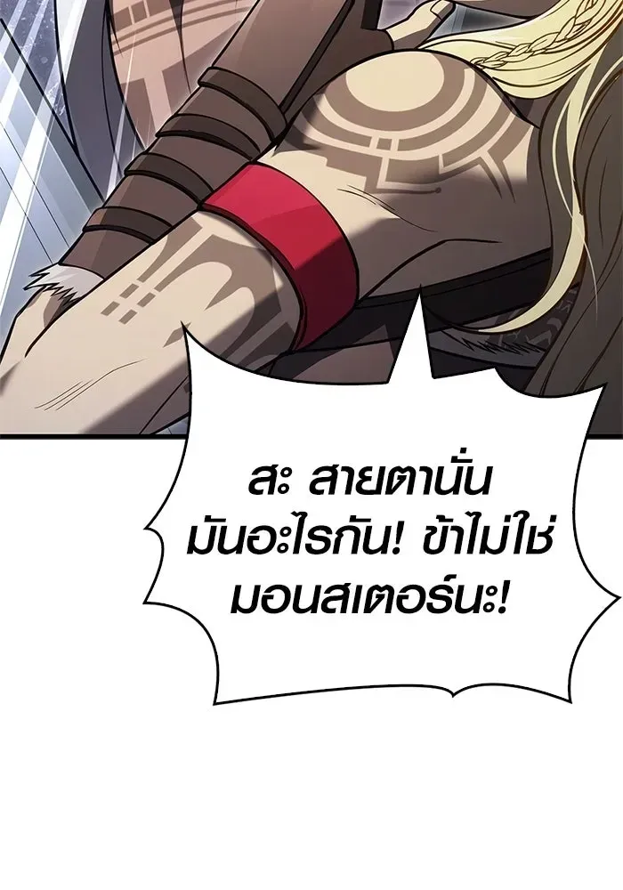 Surviving the Game as a Barbarian เอาชีวิตรอดในเกมฉบับคนเถื่อน ตอนที่ 121 หน้า 16