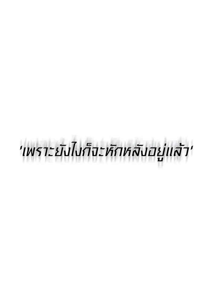 Surviving the Game as a Barbarian เอาชีวิตรอดในเกมฉบับคนเถื่อน ตอนที่ 121 หน้า 164