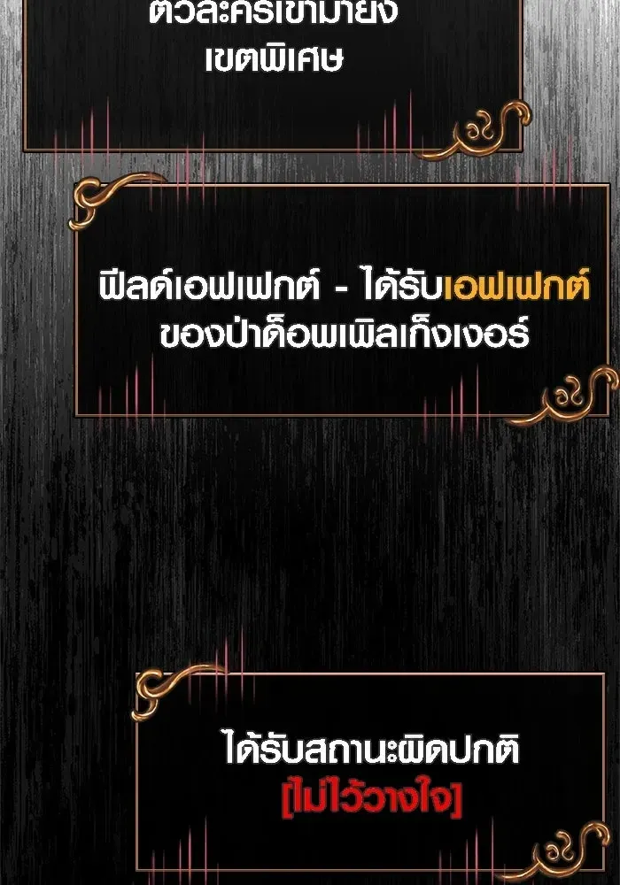Surviving the Game as a Barbarian เอาชีวิตรอดในเกมฉบับคนเถื่อน ตอนที่ 121 หน้า 166