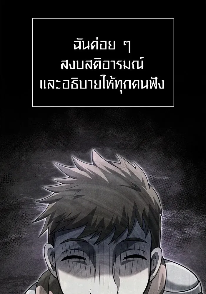 Surviving the Game as a Barbarian เอาชีวิตรอดในเกมฉบับคนเถื่อน ตอนที่ 121 หน้า 20