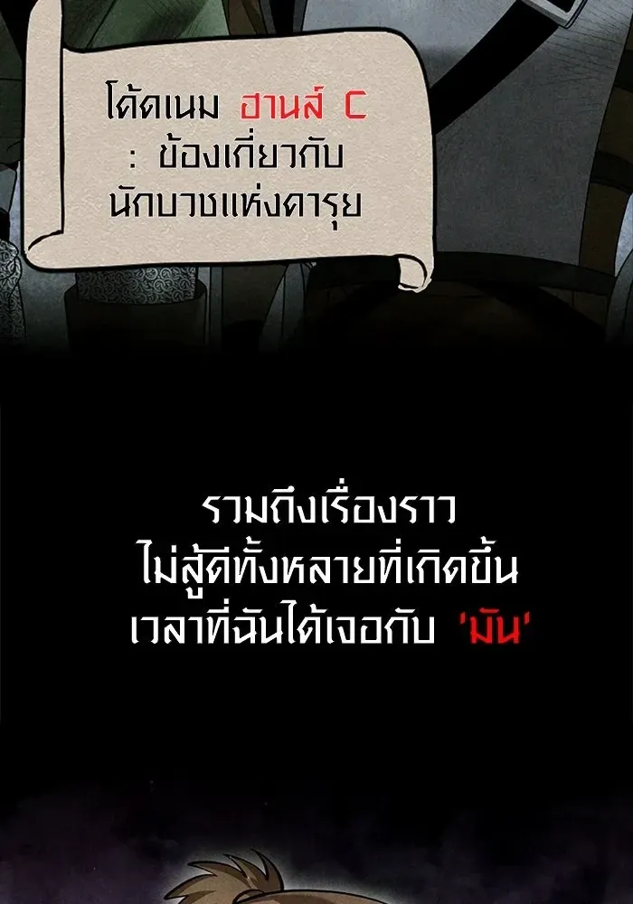 Surviving the Game as a Barbarian เอาชีวิตรอดในเกมฉบับคนเถื่อน ตอนที่ 121 หน้า 25