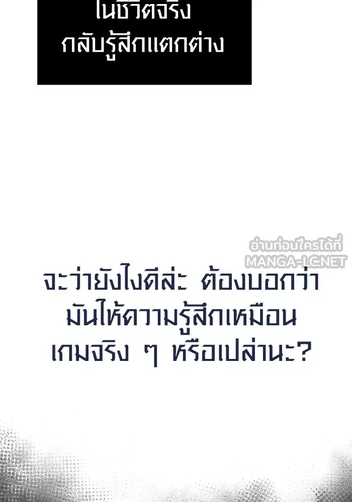 Surviving the Game as a Barbarian เอาชีวิตรอดในเกมฉบับคนเถื่อน ตอนที่ 121 หน้า 84