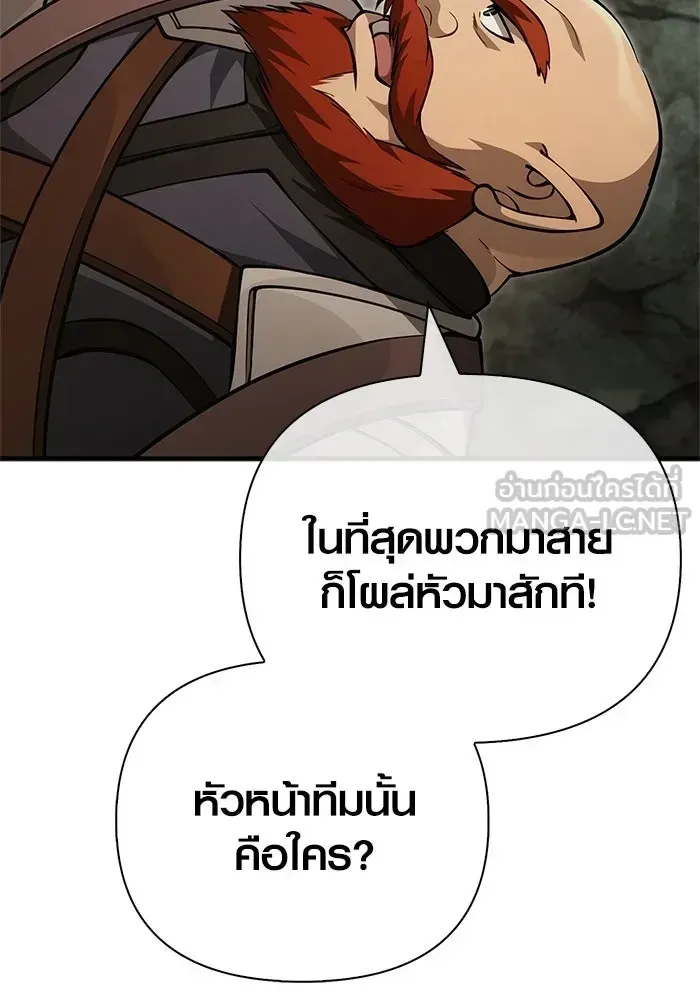 Surviving the Game as a Barbarian เอาชีวิตรอดในเกมฉบับคนเถื่อน ตอนที่ 121 หน้า 96