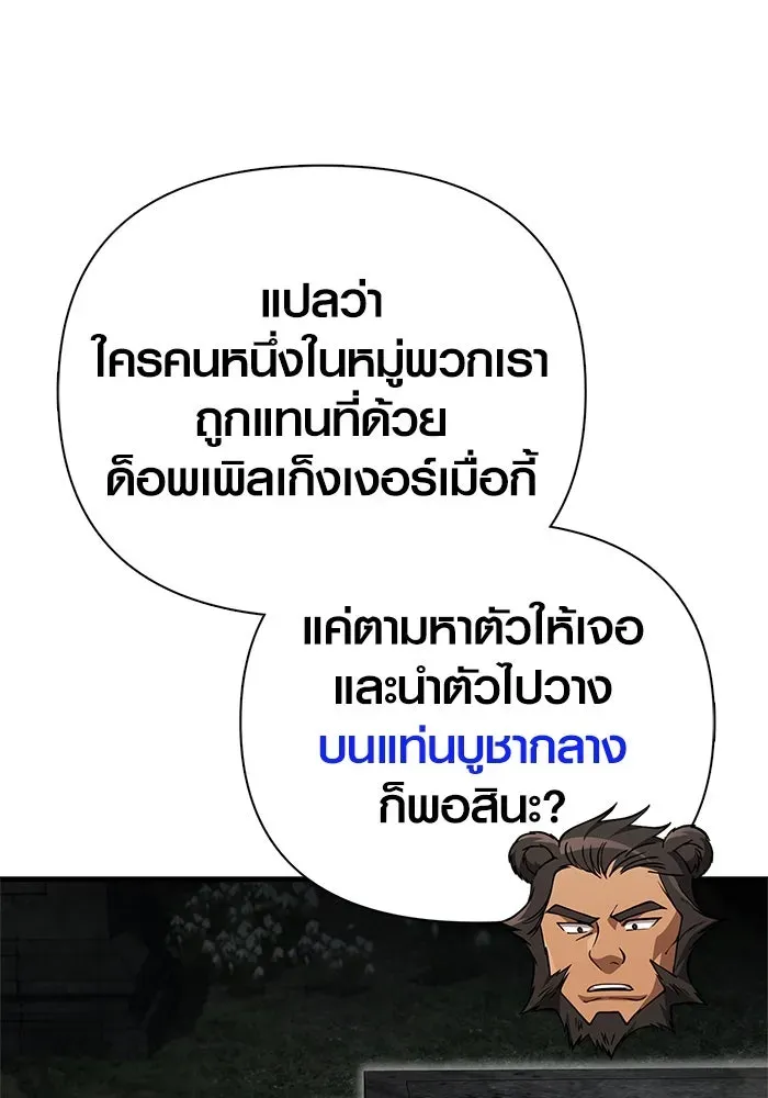 Surviving the Game as a Barbarian เอาชีวิตรอดในเกมฉบับคนเถื่อน ตอนที่ 122 หน้า 113