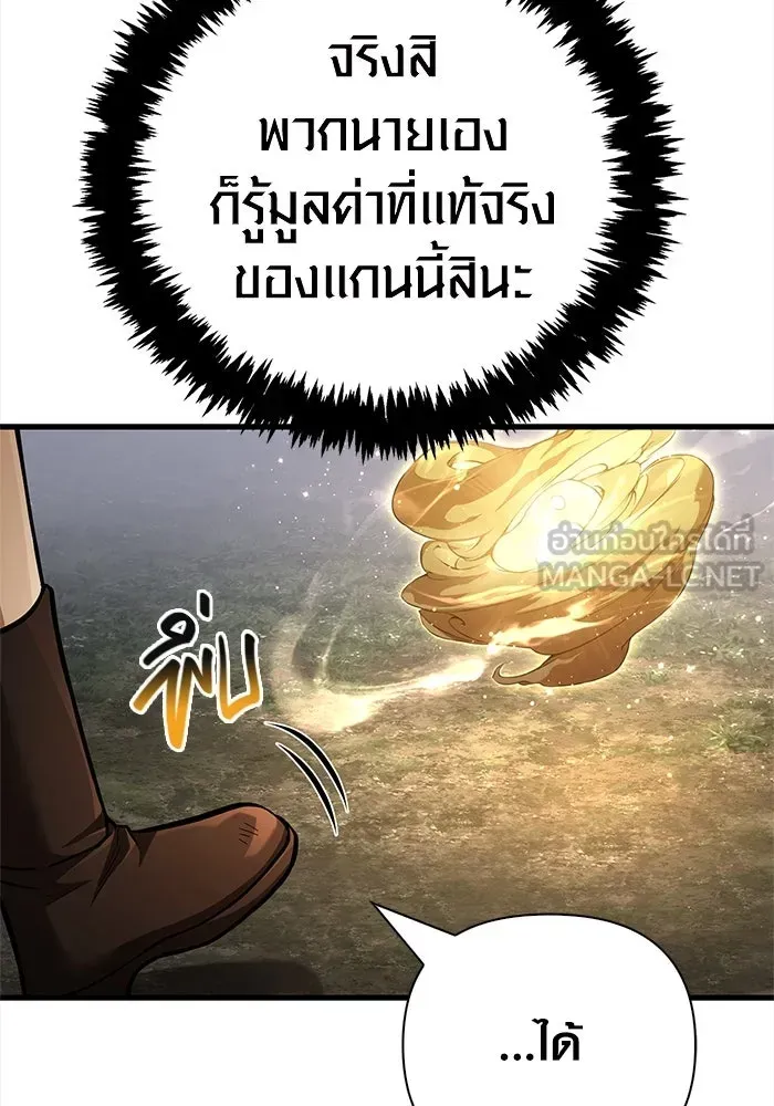 Surviving the Game as a Barbarian เอาชีวิตรอดในเกมฉบับคนเถื่อน ตอนที่ 122 หน้า 12
