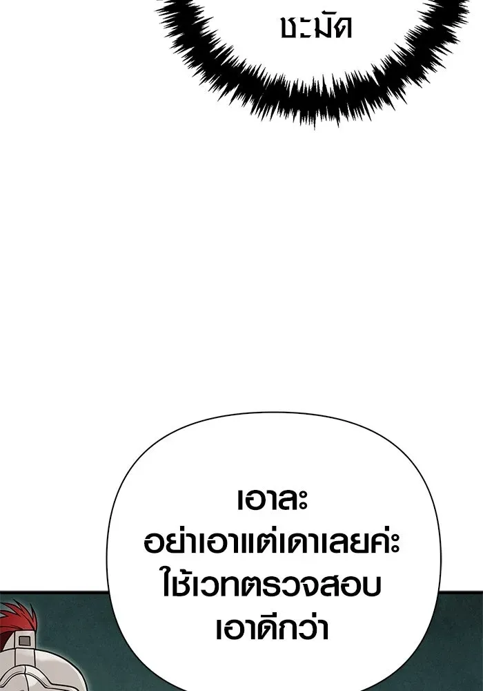 Surviving the Game as a Barbarian เอาชีวิตรอดในเกมฉบับคนเถื่อน ตอนที่ 122 หน้า 122