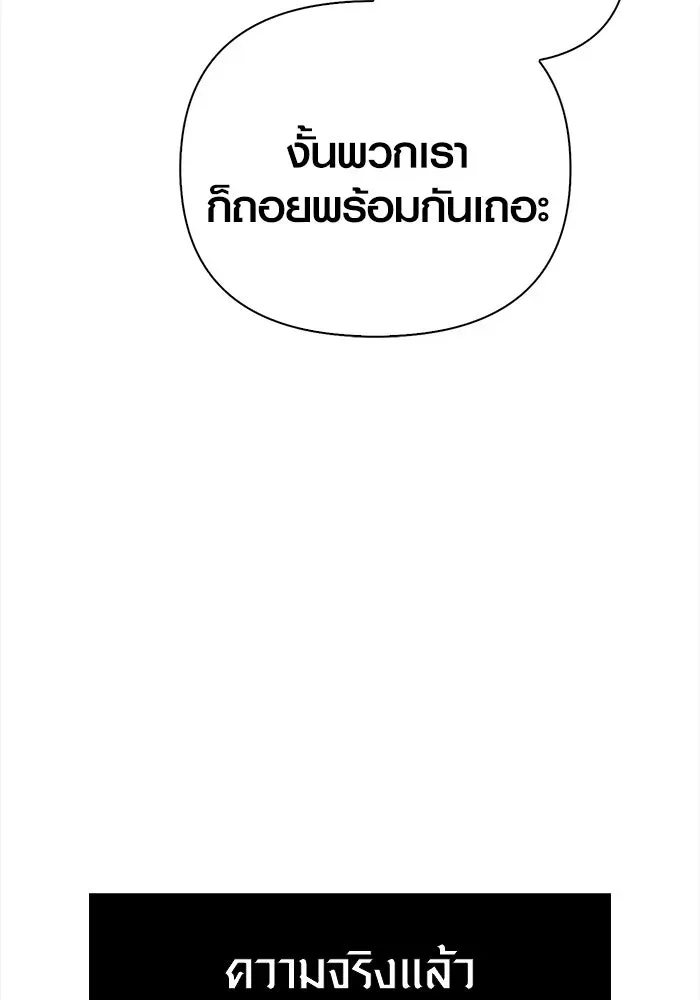 Surviving the Game as a Barbarian เอาชีวิตรอดในเกมฉบับคนเถื่อน ตอนที่ 122 หน้า 13