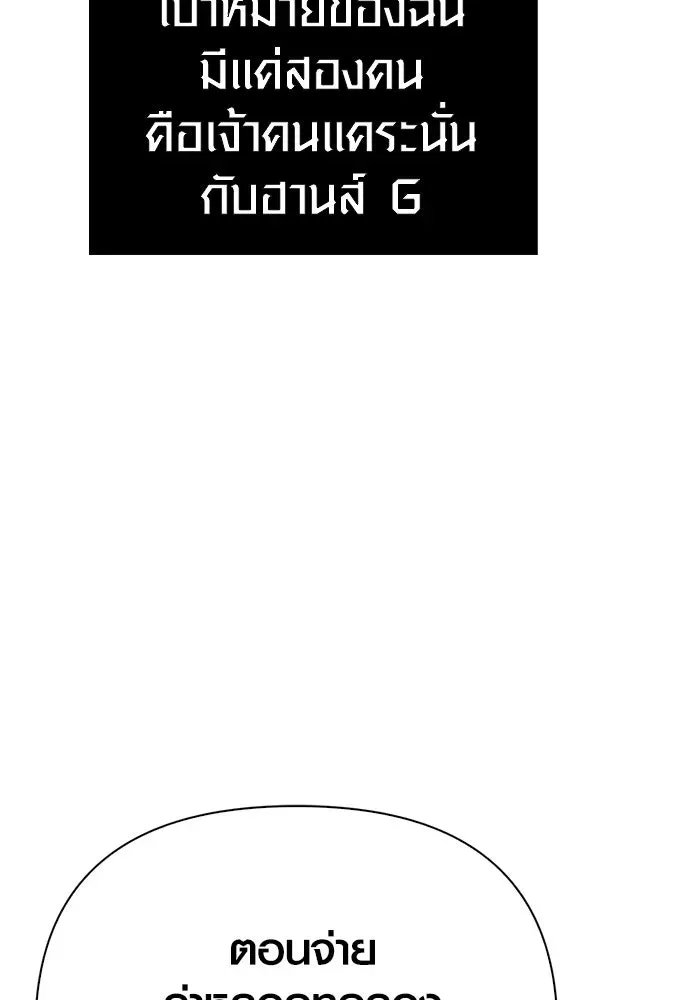 Surviving the Game as a Barbarian เอาชีวิตรอดในเกมฉบับคนเถื่อน ตอนที่ 122 หน้า 142