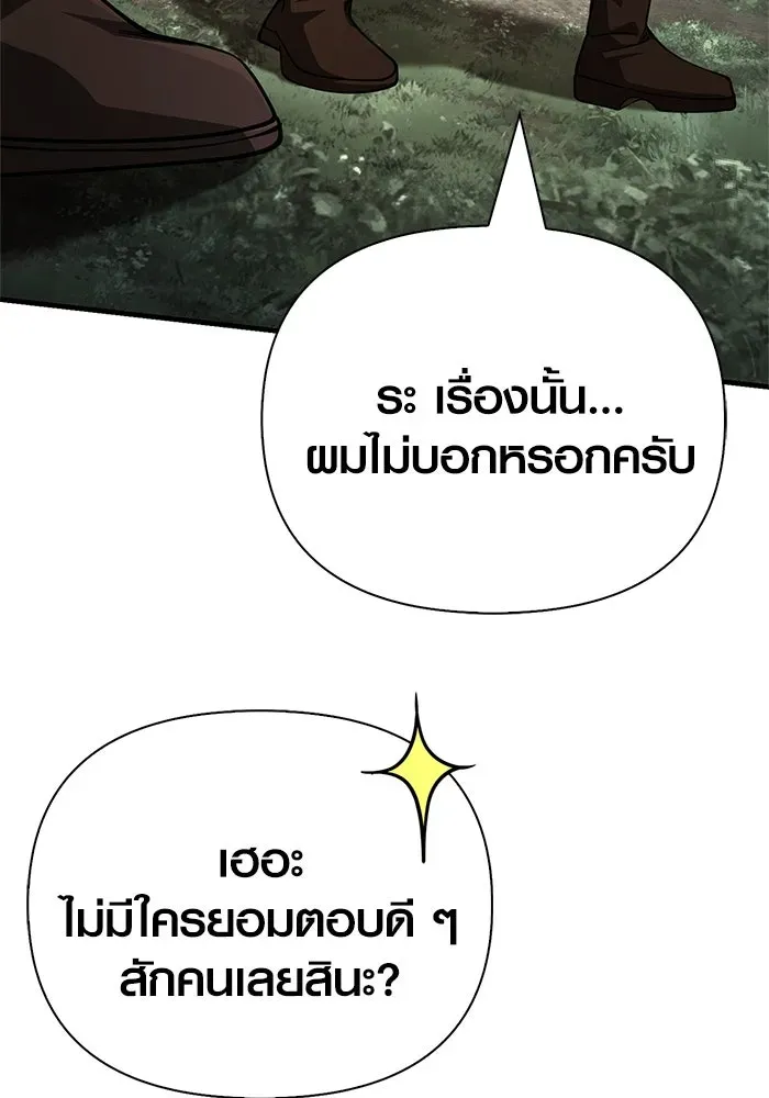 Surviving the Game as a Barbarian เอาชีวิตรอดในเกมฉบับคนเถื่อน ตอนที่ 122 หน้า 148