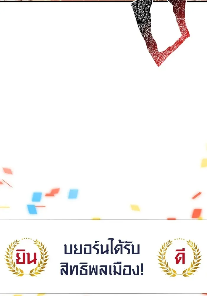 Surviving the Game as a Barbarian เอาชีวิตรอดในเกมฉบับคนเถื่อน ตอนที่ 122 หน้า 178