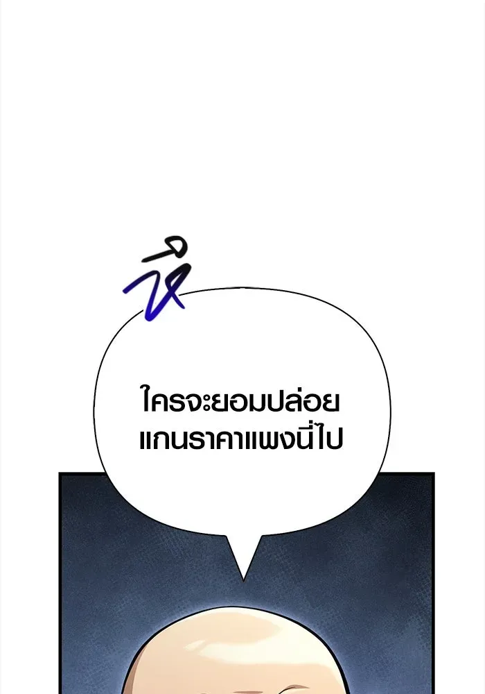 Surviving the Game as a Barbarian เอาชีวิตรอดในเกมฉบับคนเถื่อน ตอนที่ 122 หน้า 20