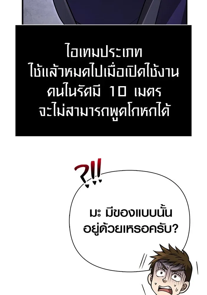 Surviving the Game as a Barbarian เอาชีวิตรอดในเกมฉบับคนเถื่อน ตอนที่ 122 หน้า 200
