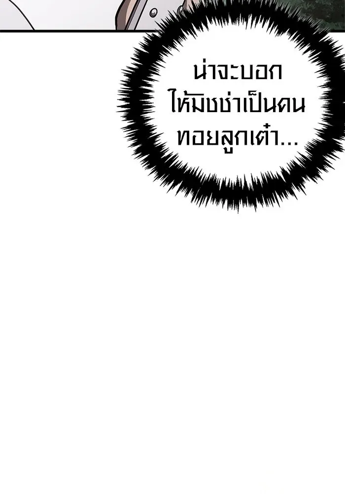 Surviving the Game as a Barbarian เอาชีวิตรอดในเกมฉบับคนเถื่อน ตอนที่ 122 หน้า 76