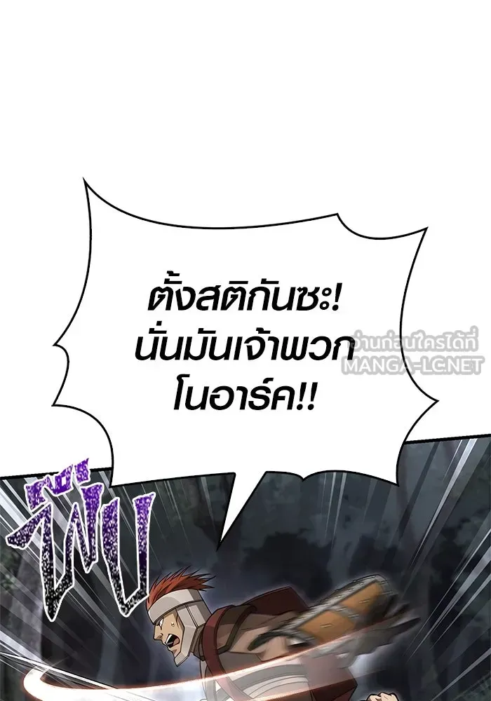 Surviving the Game as a Barbarian เอาชีวิตรอดในเกมฉบับคนเถื่อน ตอนที่ 123 หน้า 12