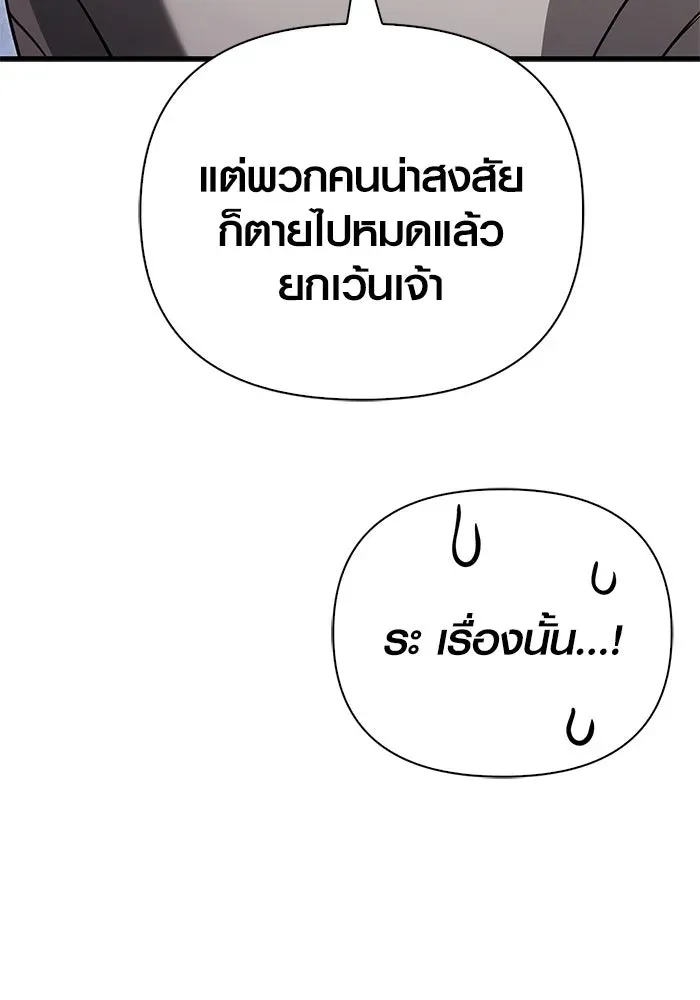 Surviving the Game as a Barbarian เอาชีวิตรอดในเกมฉบับคนเถื่อน ตอนที่ 124 หน้า 104