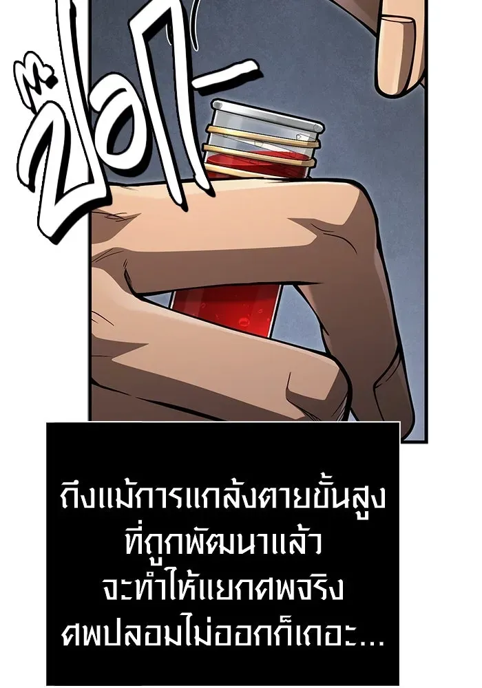 Surviving the Game as a Barbarian เอาชีวิตรอดในเกมฉบับคนเถื่อน ตอนที่ 124 หน้า 116