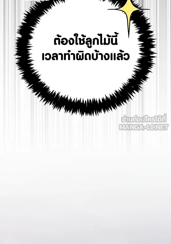 Surviving the Game as a Barbarian เอาชีวิตรอดในเกมฉบับคนเถื่อน ตอนที่ 124 หน้า 150