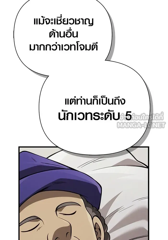 Surviving the Game as a Barbarian เอาชีวิตรอดในเกมฉบับคนเถื่อน ตอนที่ 124 หน้า 162