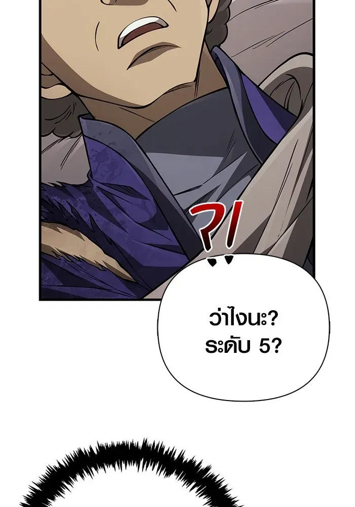 Surviving the Game as a Barbarian เอาชีวิตรอดในเกมฉบับคนเถื่อน ตอนที่ 124 หน้า 163