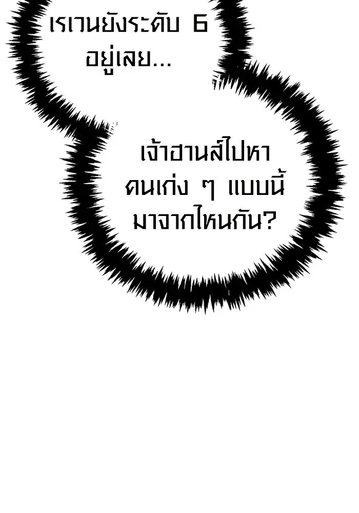 Surviving the Game as a Barbarian เอาชีวิตรอดในเกมฉบับคนเถื่อน ตอนที่ 124 หน้า 164
