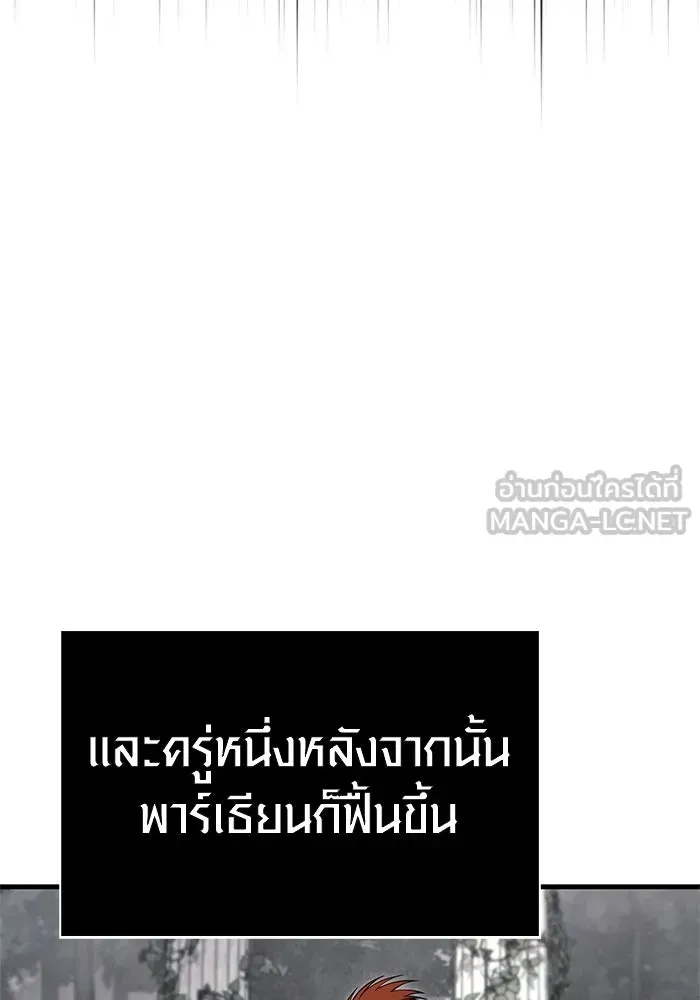 Surviving the Game as a Barbarian เอาชีวิตรอดในเกมฉบับคนเถื่อน ตอนที่ 124 หน้า 168