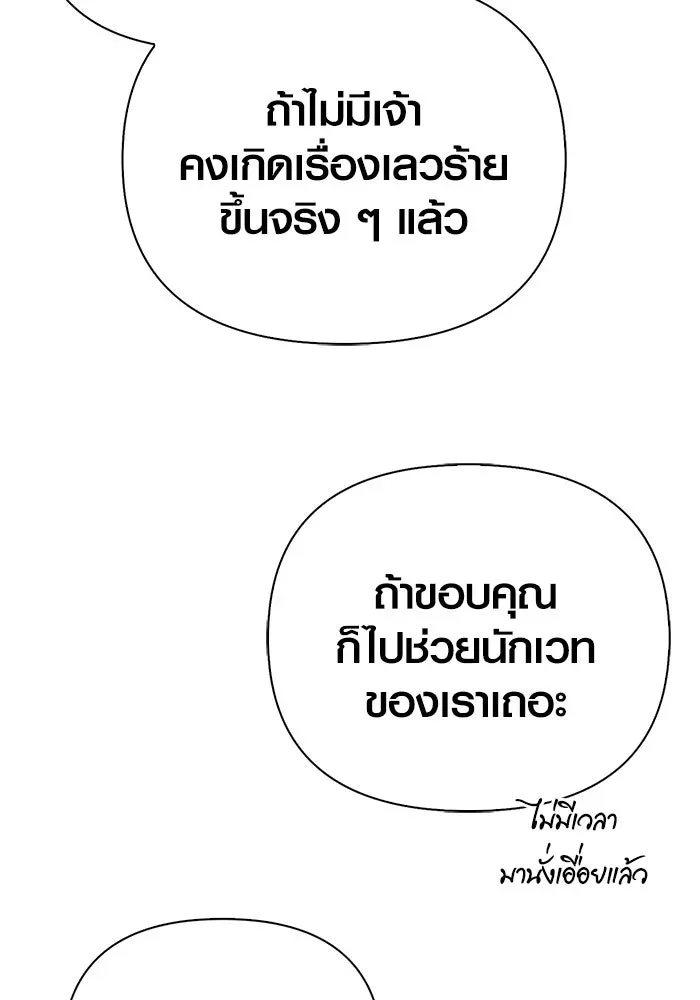 Surviving the Game as a Barbarian เอาชีวิตรอดในเกมฉบับคนเถื่อน ตอนที่ 124 หน้า 172