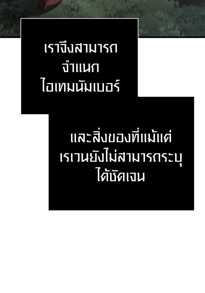 Surviving the Game as a Barbarian เอาชีวิตรอดในเกมฉบับคนเถื่อน ตอนที่ 124 หน้า 178