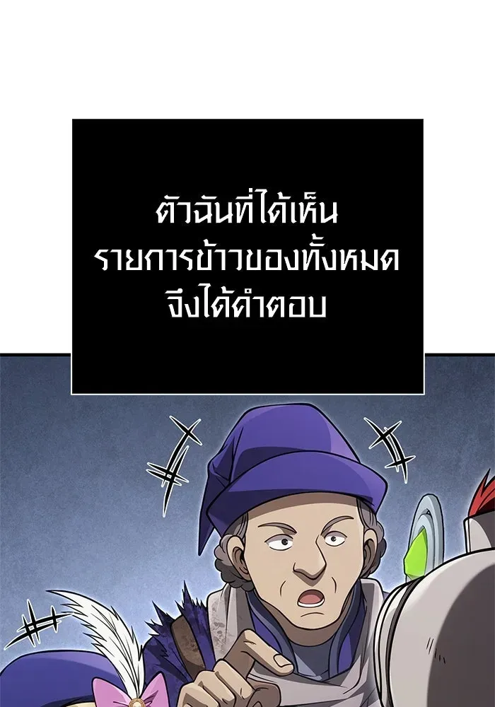 Surviving the Game as a Barbarian เอาชีวิตรอดในเกมฉบับคนเถื่อน ตอนที่ 124 หน้า 179