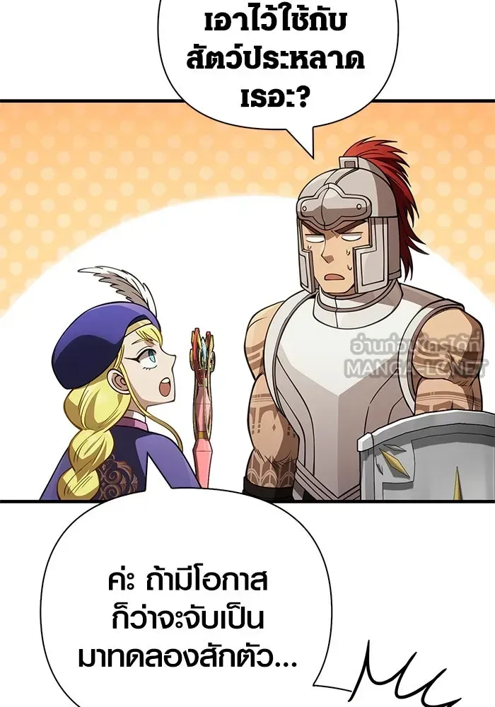Surviving the Game as a Barbarian เอาชีวิตรอดในเกมฉบับคนเถื่อน ตอนที่ 124 หน้า 18