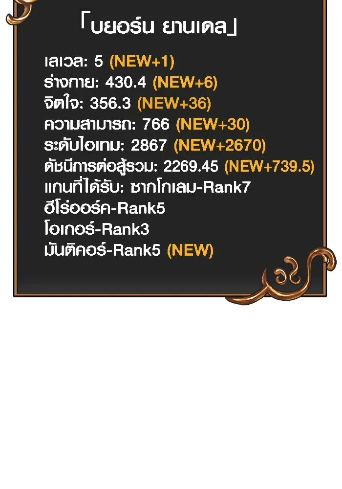 Surviving the Game as a Barbarian เอาชีวิตรอดในเกมฉบับคนเถื่อน ตอนที่ 124 หน้า 196