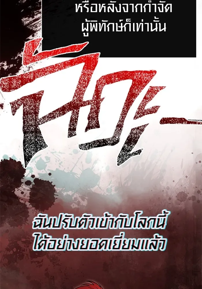 Surviving the Game as a Barbarian เอาชีวิตรอดในเกมฉบับคนเถื่อน ตอนที่ 124 หน้า 77