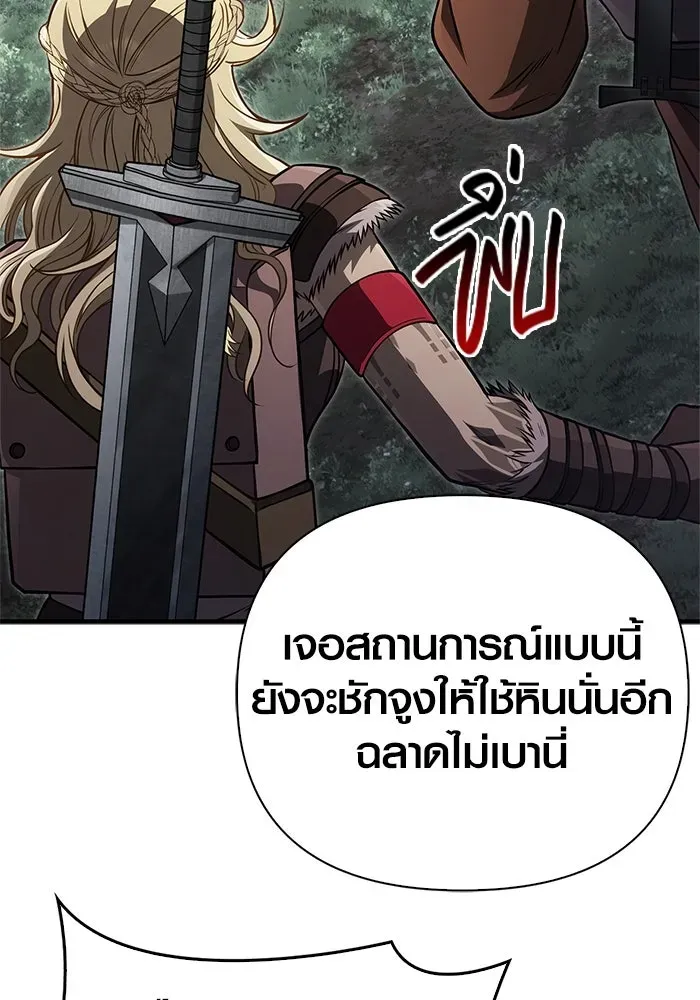 Surviving the Game as a Barbarian เอาชีวิตรอดในเกมฉบับคนเถื่อน ตอนที่ 124 หน้า 97