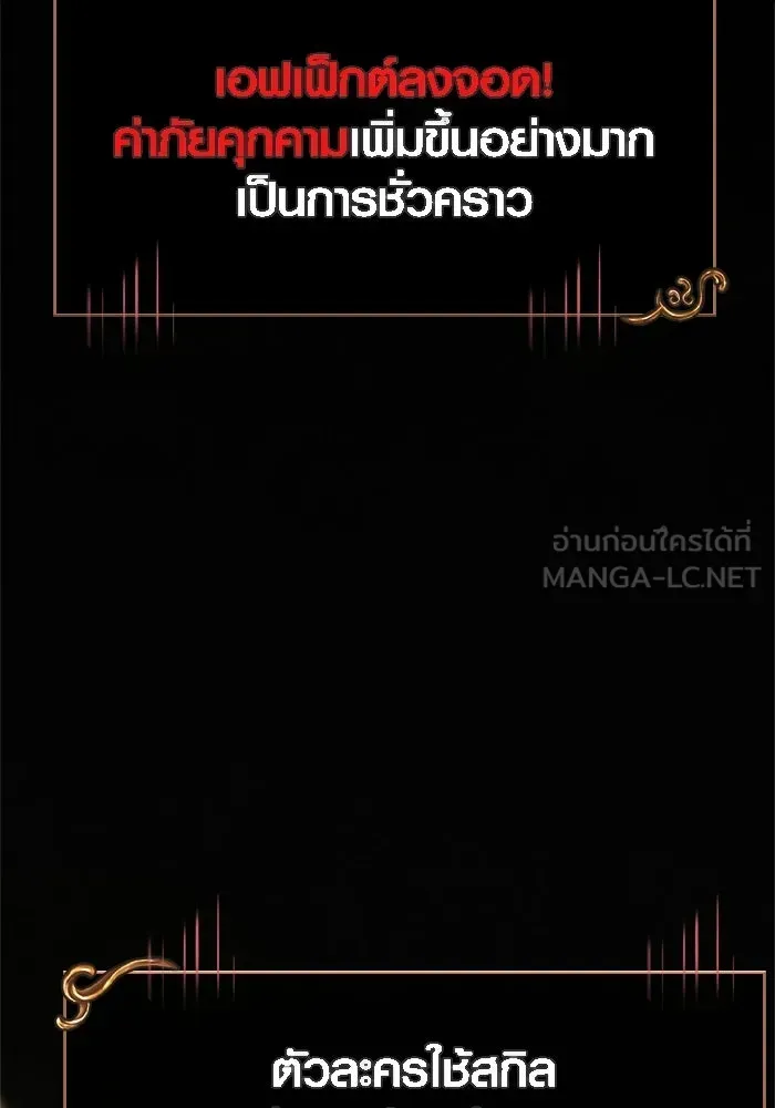 Surviving the Game as a Barbarian เอาชีวิตรอดในเกมฉบับคนเถื่อน ตอนที่ 126 หน้า 108