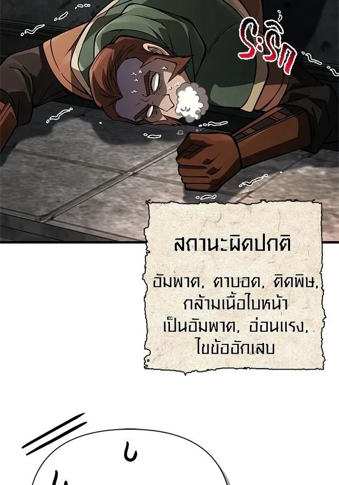 Surviving the Game as a Barbarian เอาชีวิตรอดในเกมฉบับคนเถื่อน ตอนที่ 126 หน้า 134