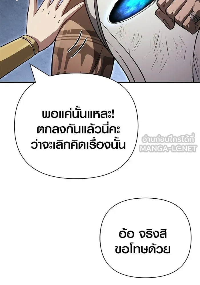 Surviving the Game as a Barbarian เอาชีวิตรอดในเกมฉบับคนเถื่อน ตอนที่ 126 หน้า 156