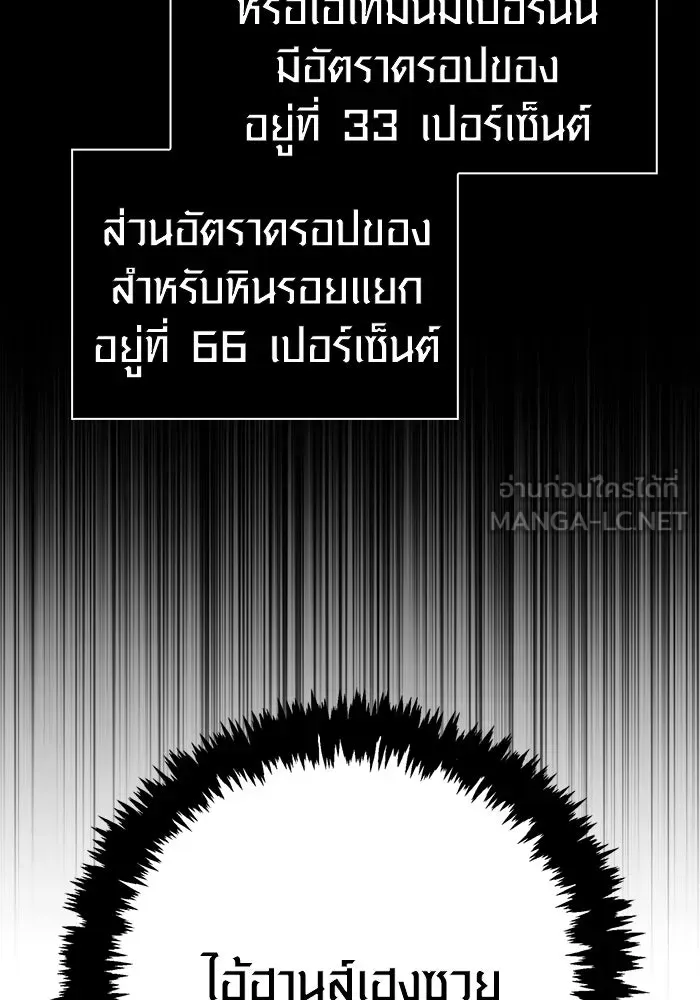 Surviving the Game as a Barbarian เอาชีวิตรอดในเกมฉบับคนเถื่อน ตอนที่ 126 หน้า 159