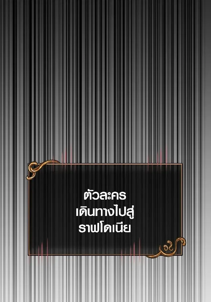 Surviving the Game as a Barbarian เอาชีวิตรอดในเกมฉบับคนเถื่อน ตอนที่ 126 หน้า 167