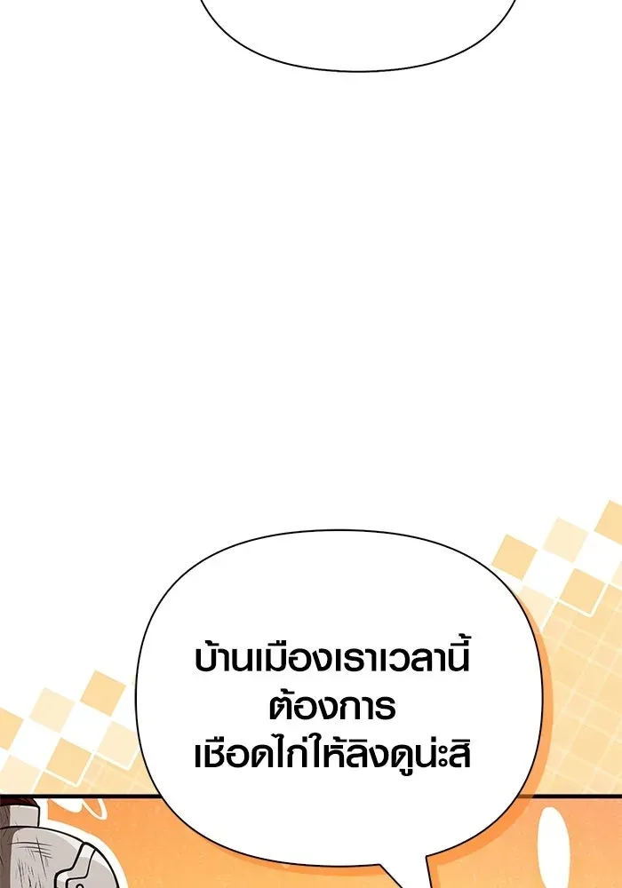 Surviving the Game as a Barbarian เอาชีวิตรอดในเกมฉบับคนเถื่อน ตอนที่ 126 หน้า 184