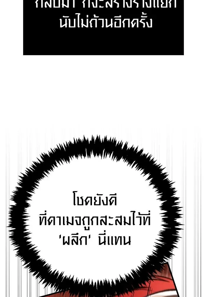 Surviving the Game as a Barbarian เอาชีวิตรอดในเกมฉบับคนเถื่อน ตอนที่ 126 หน้า 55