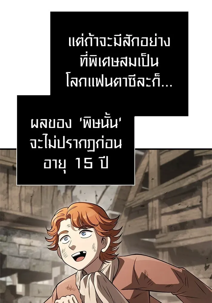 Surviving the Game as a Barbarian เอาชีวิตรอดในเกมฉบับคนเถื่อน ตอนที่ 127 หน้า 140