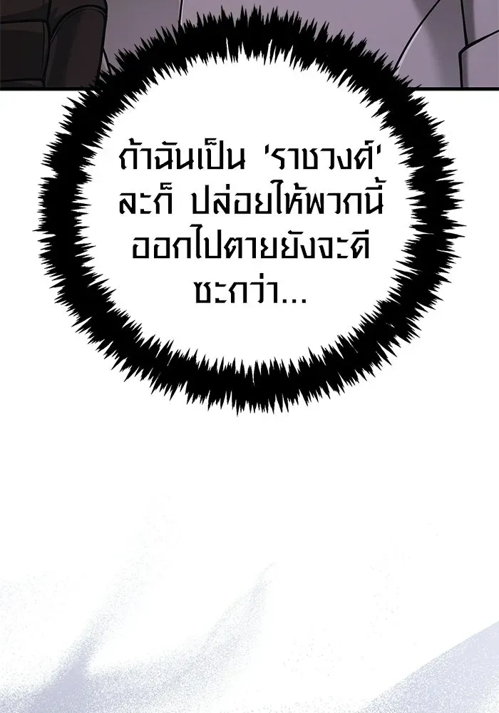 Surviving the Game as a Barbarian เอาชีวิตรอดในเกมฉบับคนเถื่อน ตอนที่ 127 หน้า 149