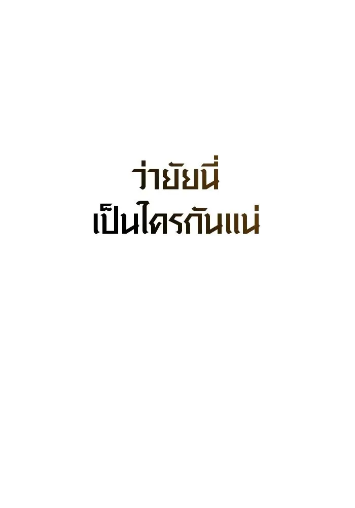 Surviving the Game as a Barbarian เอาชีวิตรอดในเกมฉบับคนเถื่อน ตอนที่ 127 หน้า 188