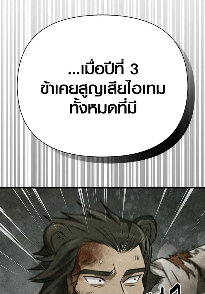 Surviving the Game as a Barbarian เอาชีวิตรอดในเกมฉบับคนเถื่อน ตอนที่ 127 หน้า 74