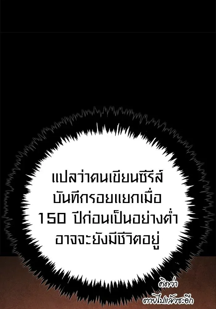 Surviving the Game as a Barbarian เอาชีวิตรอดในเกมฉบับคนเถื่อน ตอนที่ 128 หน้า 121