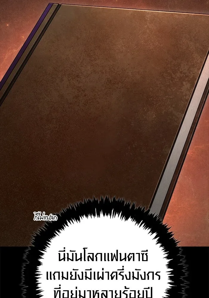 Surviving the Game as a Barbarian เอาชีวิตรอดในเกมฉบับคนเถื่อน ตอนที่ 128 หน้า 122