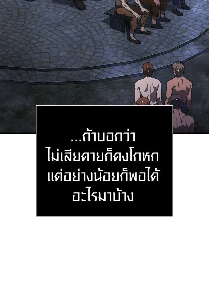 Surviving the Game as a Barbarian เอาชีวิตรอดในเกมฉบับคนเถื่อน ตอนที่ 128 หน้า 143