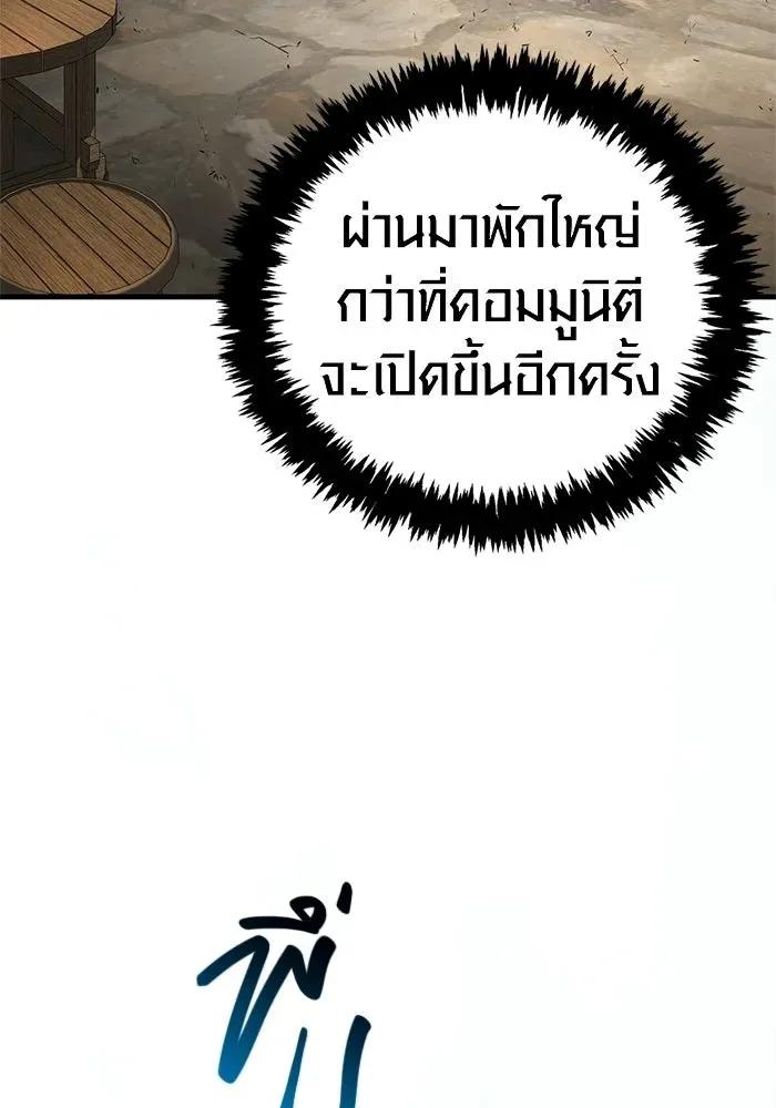 Surviving the Game as a Barbarian เอาชีวิตรอดในเกมฉบับคนเถื่อน ตอนที่ 128 หน้า 191