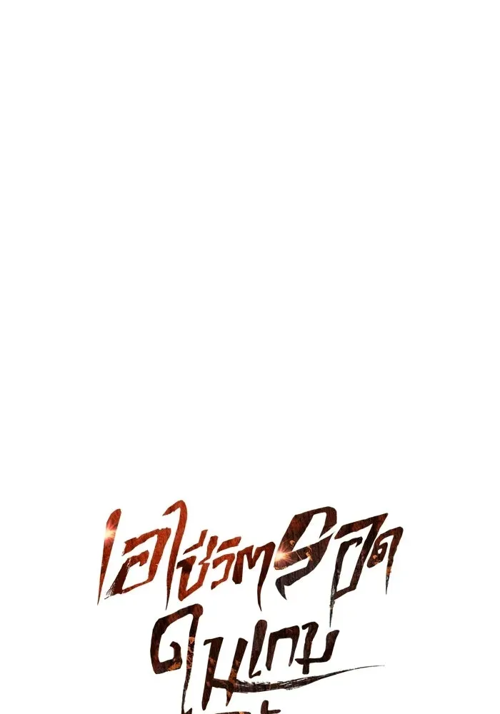 Surviving the Game as a Barbarian เอาชีวิตรอดในเกมฉบับคนเถื่อน ตอนที่ 128 หน้า 37