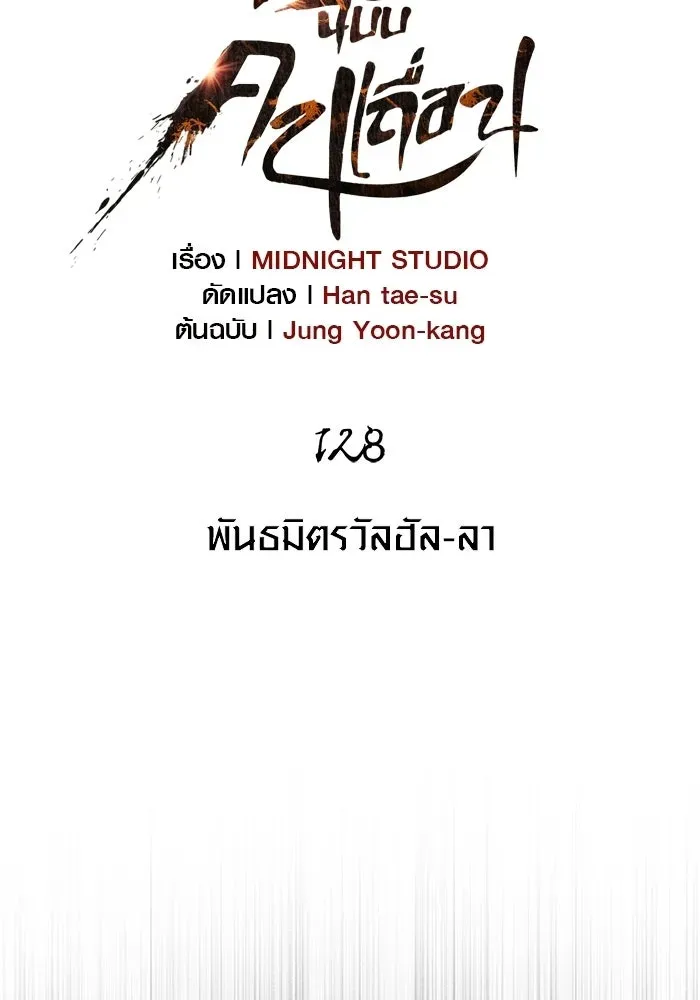 Surviving the Game as a Barbarian เอาชีวิตรอดในเกมฉบับคนเถื่อน ตอนที่ 128 หน้า 38